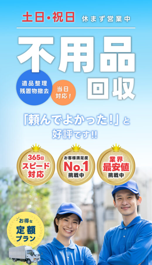 便利屋 おかたづけ助け隊 遺品整理